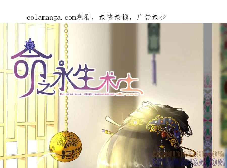 《命之永生术士》第31话：后宫巫蛊篇 04 第1页