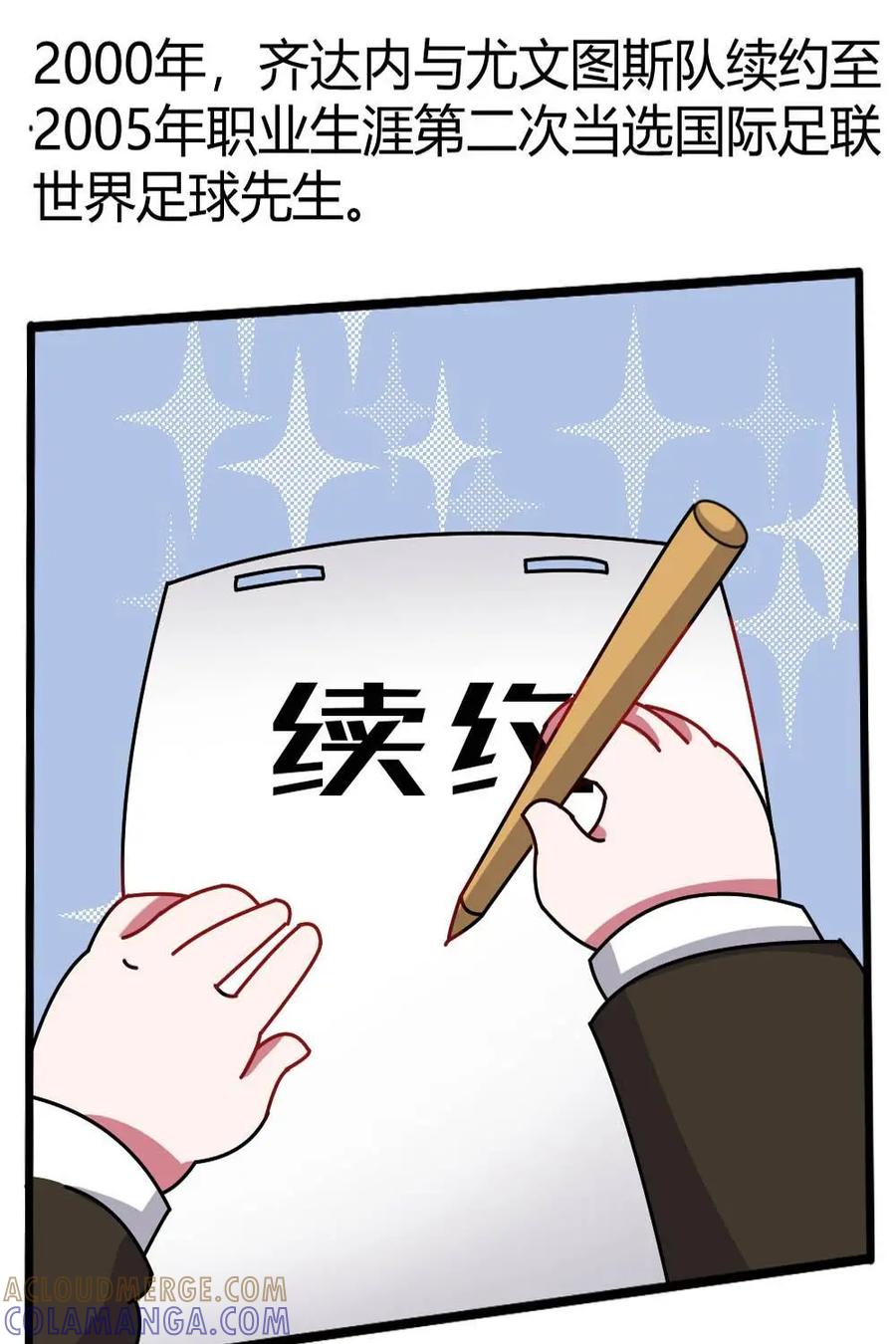 《嘿！疯狂足球》第31话：齐达内 第25页