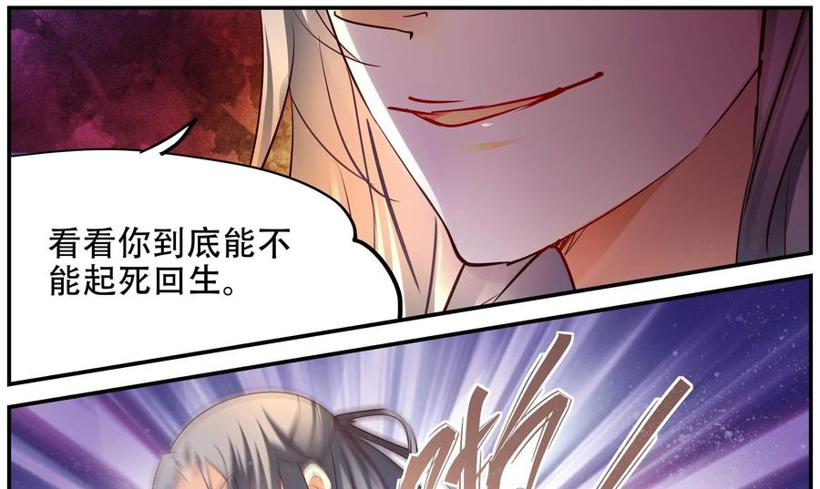 《命之永生术士》第31话：后宫巫蛊篇 04 第11页