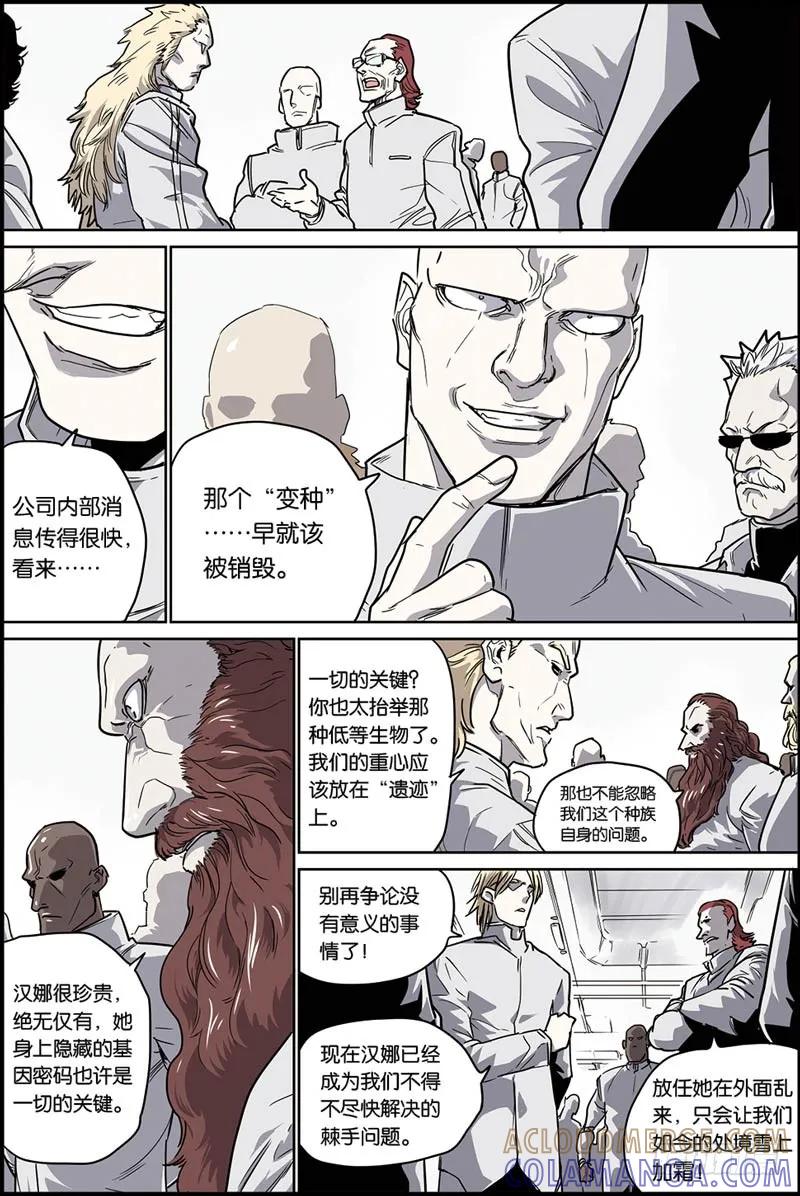 《化身》32追击开始 第11页