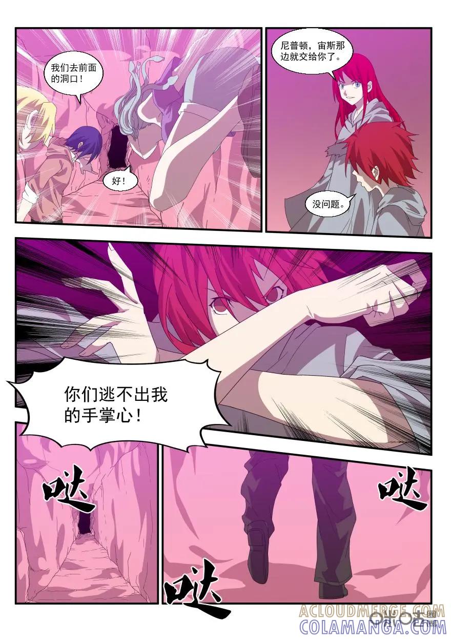 《天国有毒》第32话：战5渣的蜕变 第7页