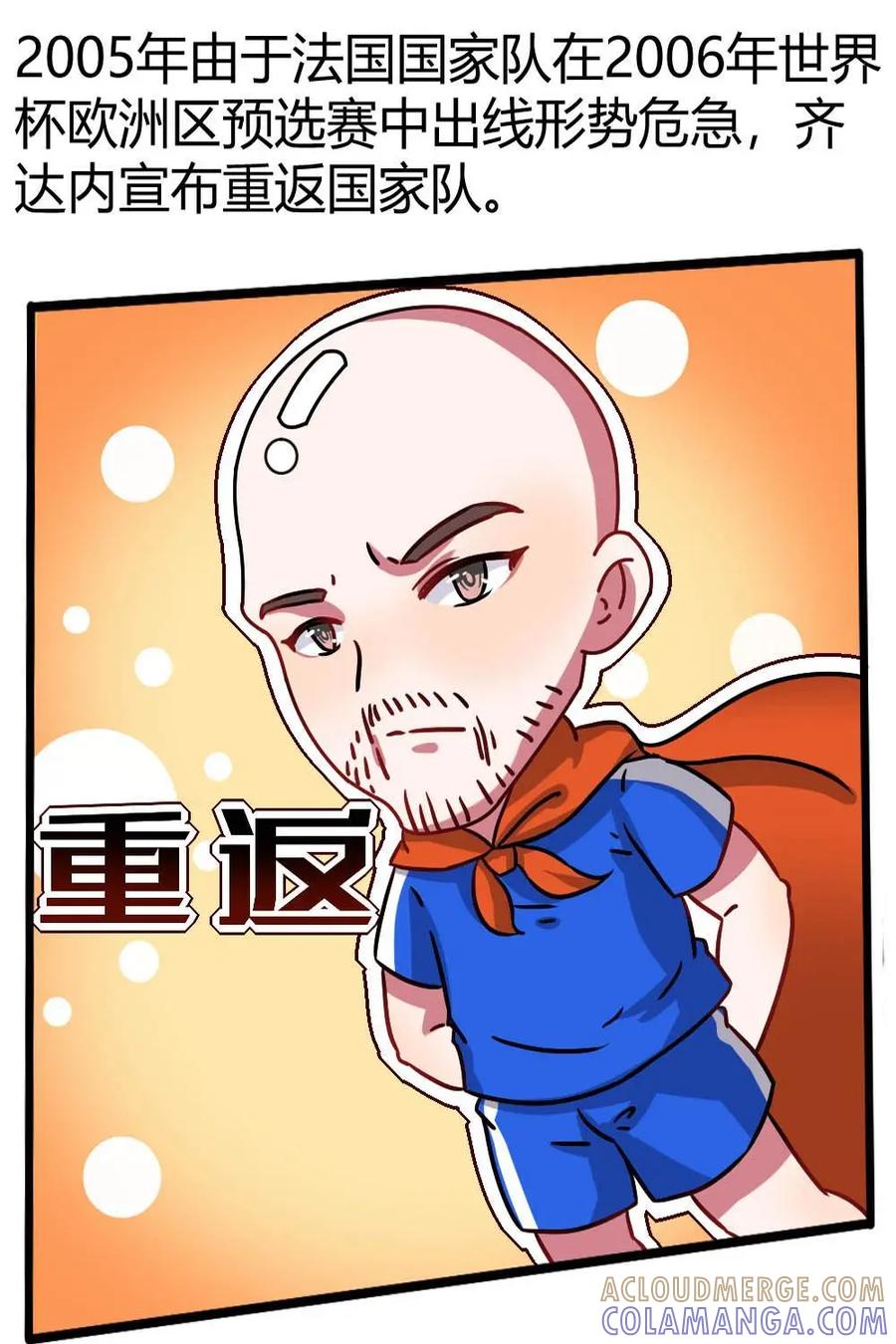 《嘿！疯狂足球》第31话：齐达内 第37页