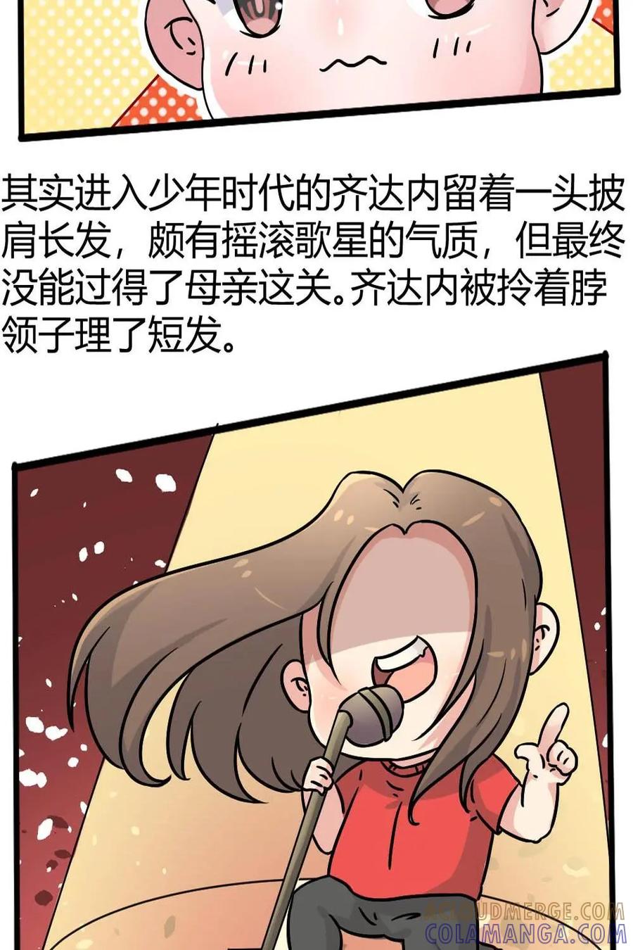 《嘿！疯狂足球》第31话：齐达内 第4页