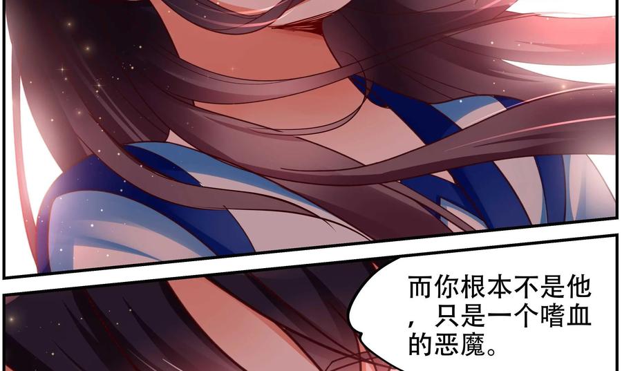 《命之永生术士》第31话：后宫巫蛊篇 04 第32页