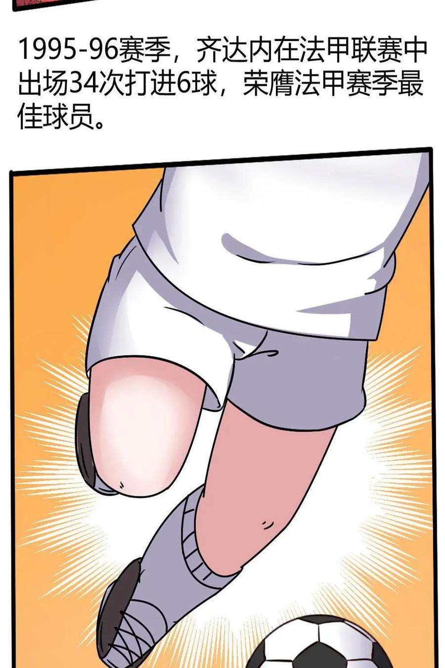 《嘿！疯狂足球》第31话：齐达内 第14页