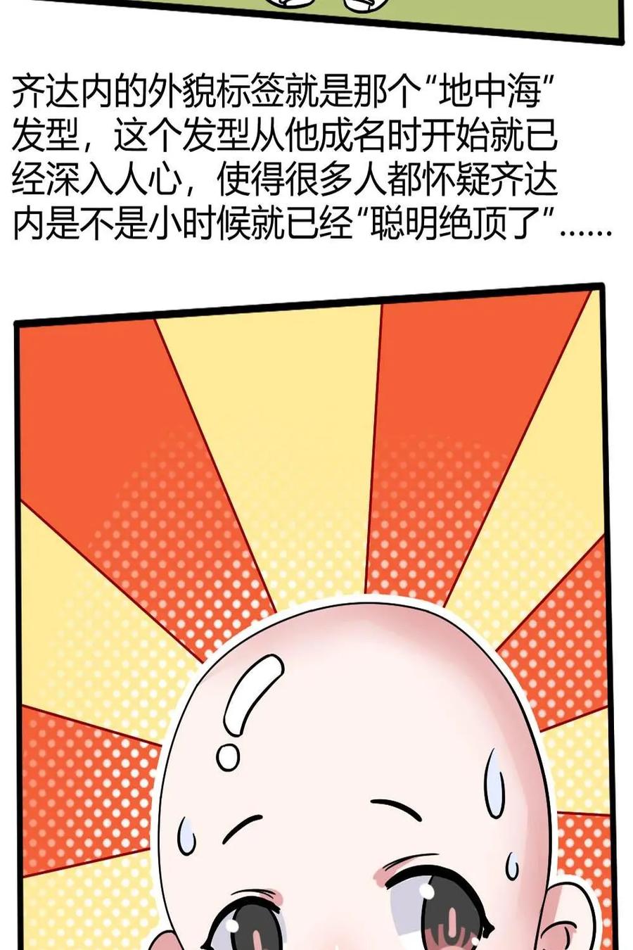《嘿！疯狂足球》第31话：齐达内 第3页