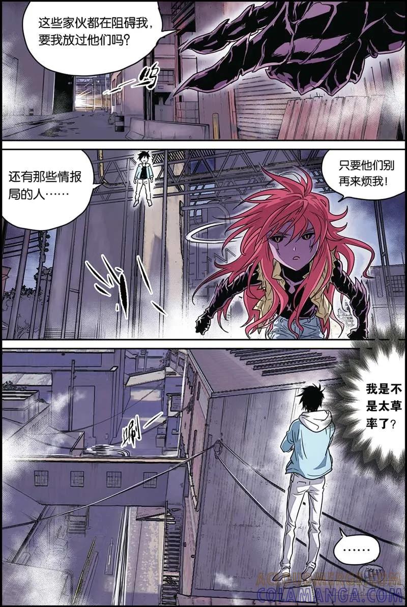 《化身》32追击开始 第5页