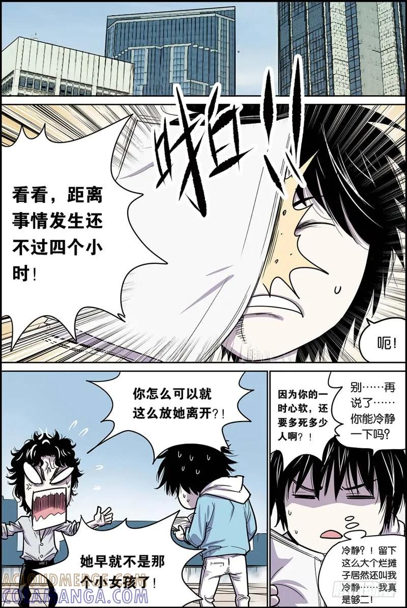 《化身》32追击开始 第6页