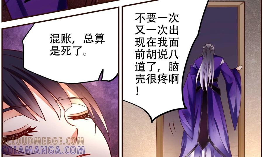 《命之永生术士》第31话：后宫巫蛊篇 04 第37页