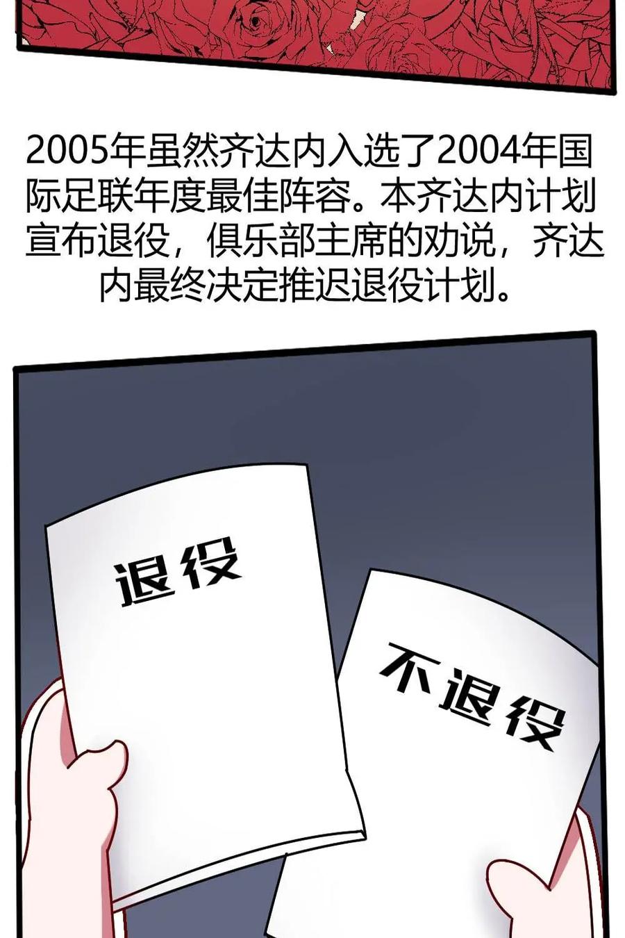 《嘿！疯狂足球》第31话：齐达内 第33页