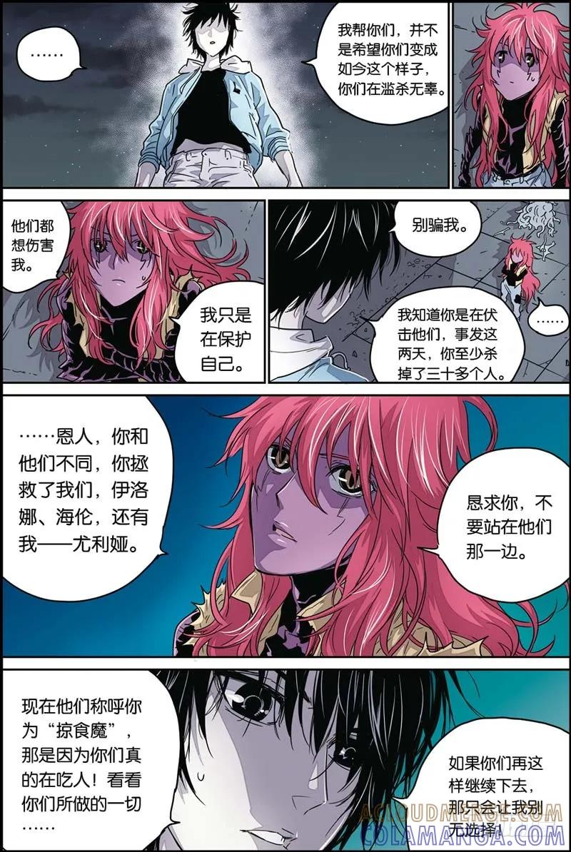 《化身》32追击开始 第3页