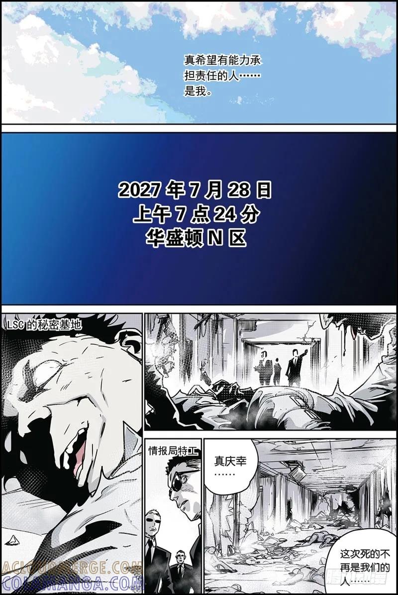 《化身》32追击开始 第9页