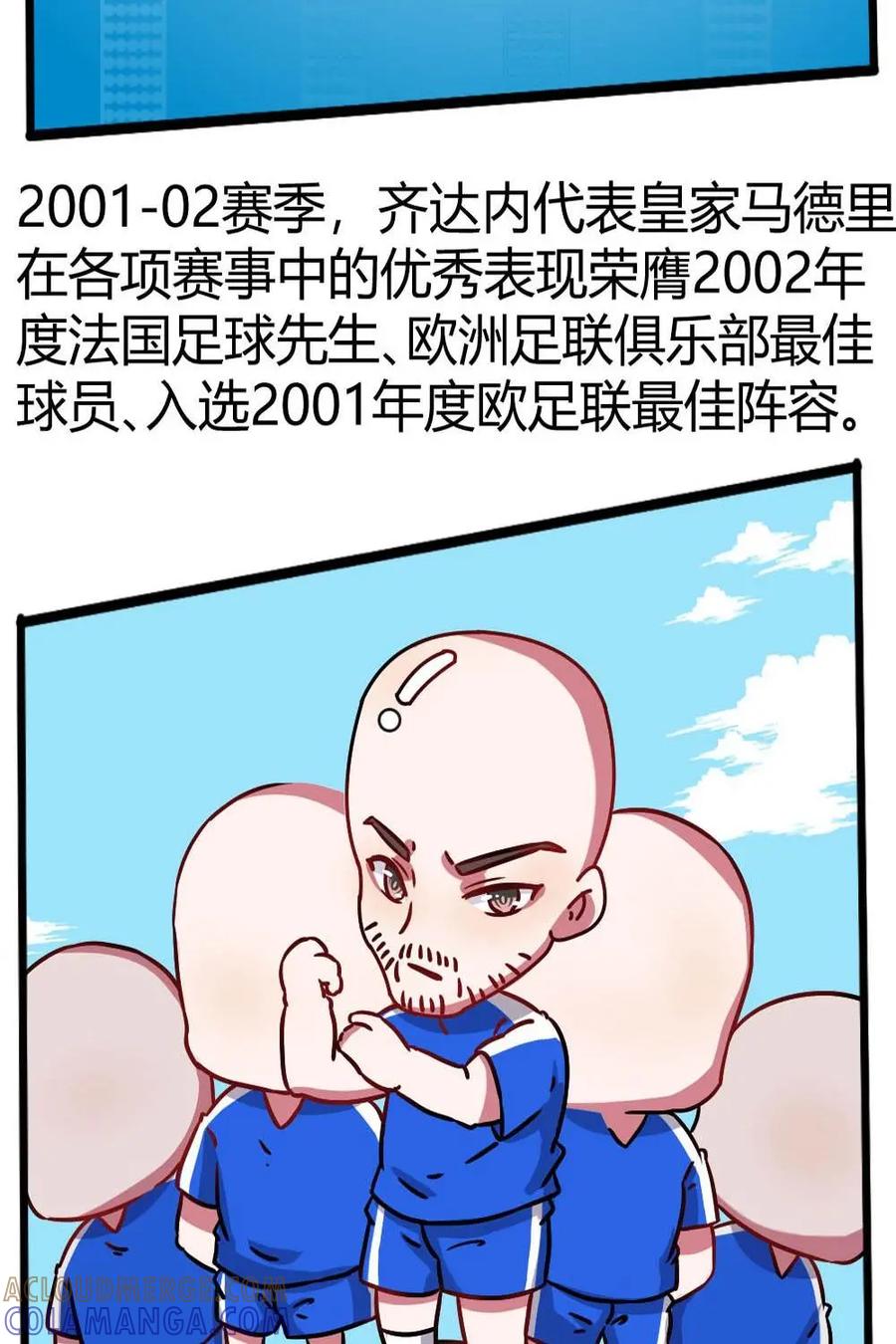 《嘿！疯狂足球》第31话：齐达内 第28页