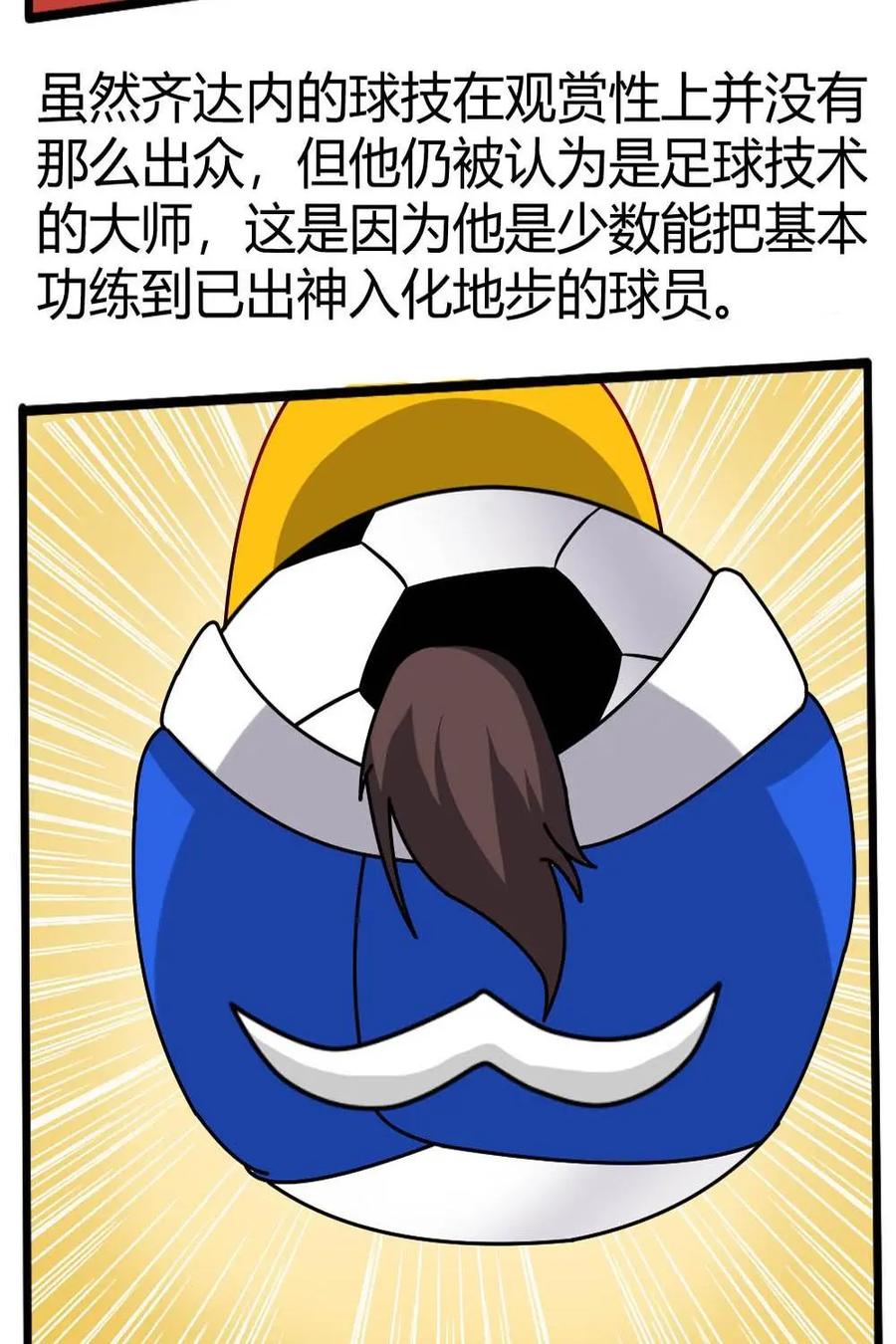 《嘿！疯狂足球》第31话：齐达内 第50页