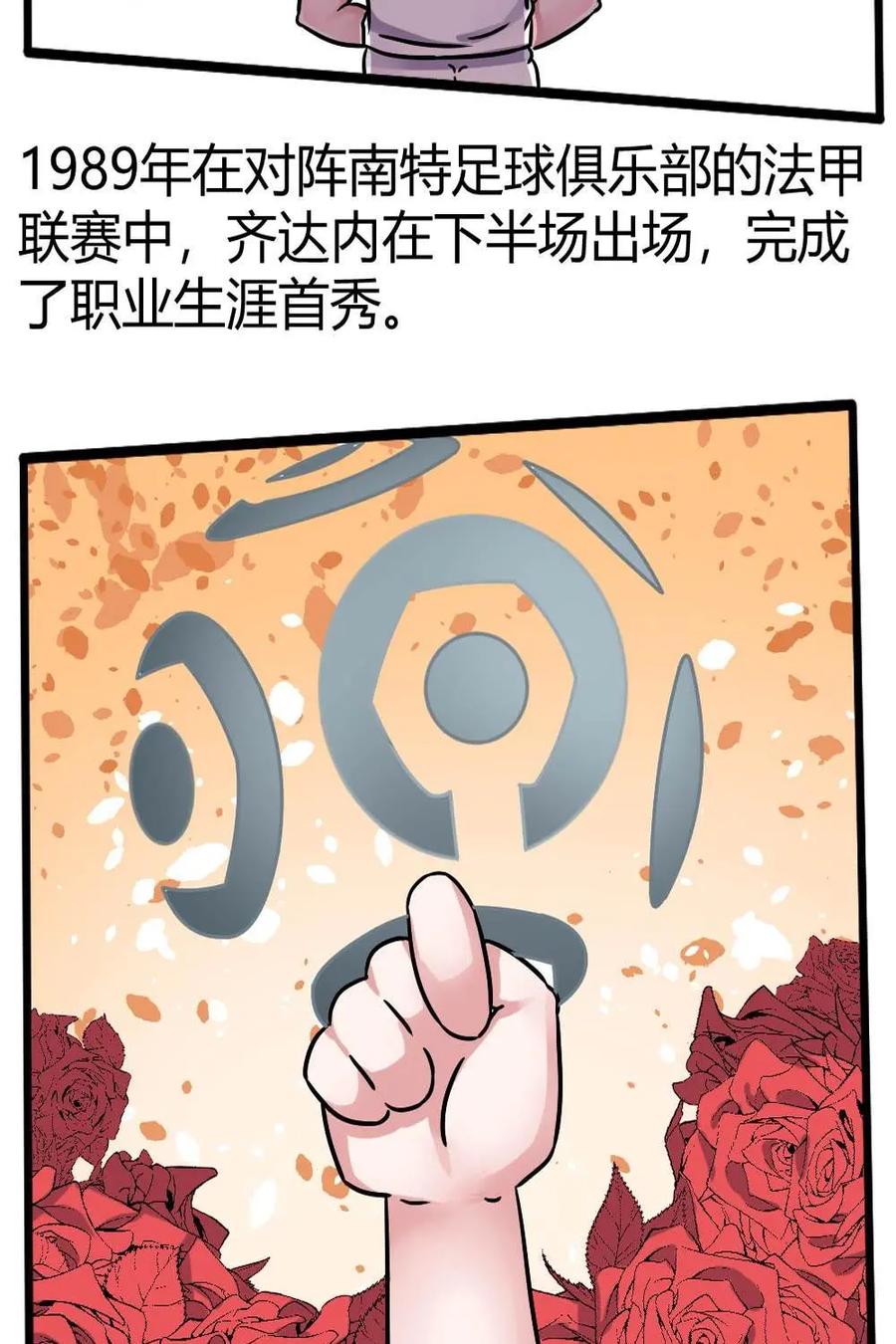 《嘿！疯狂足球》第31话：齐达内 第9页