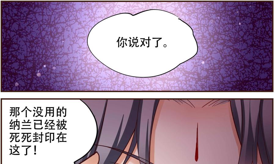 《命之永生术士》第31话：后宫巫蛊篇 04 第23页