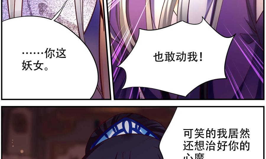 《命之永生术士》第31话：后宫巫蛊篇 04 第20页