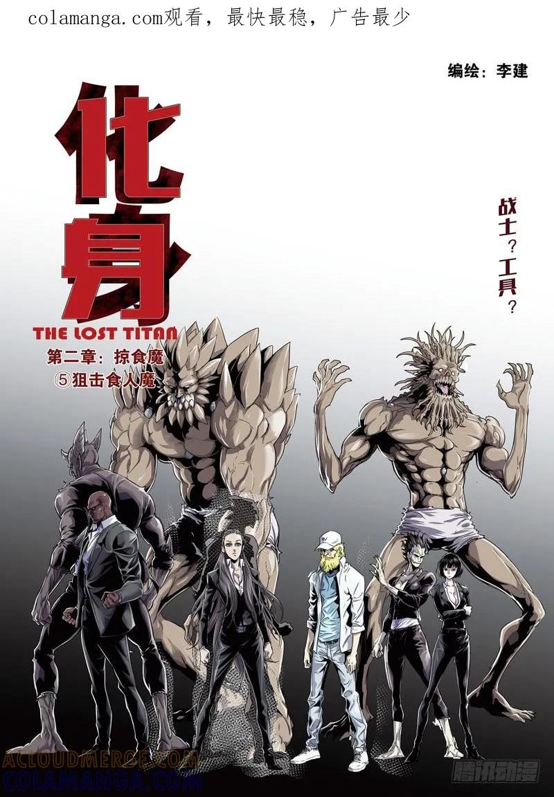 《化身》32追击开始 第1页