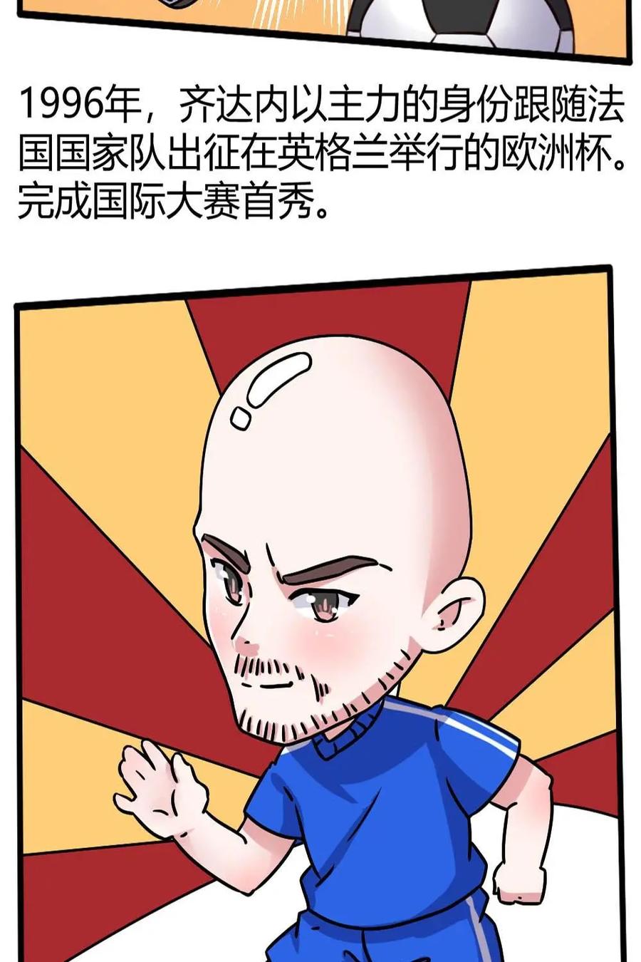 《嘿！疯狂足球》第31话：齐达内 第15页