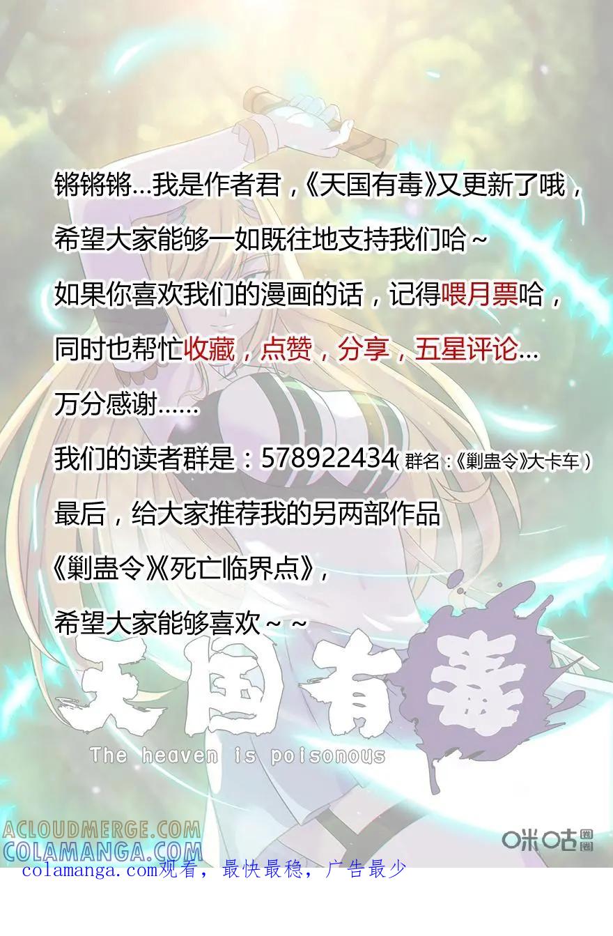 《天国有毒》第32话：战5渣的蜕变 第17页