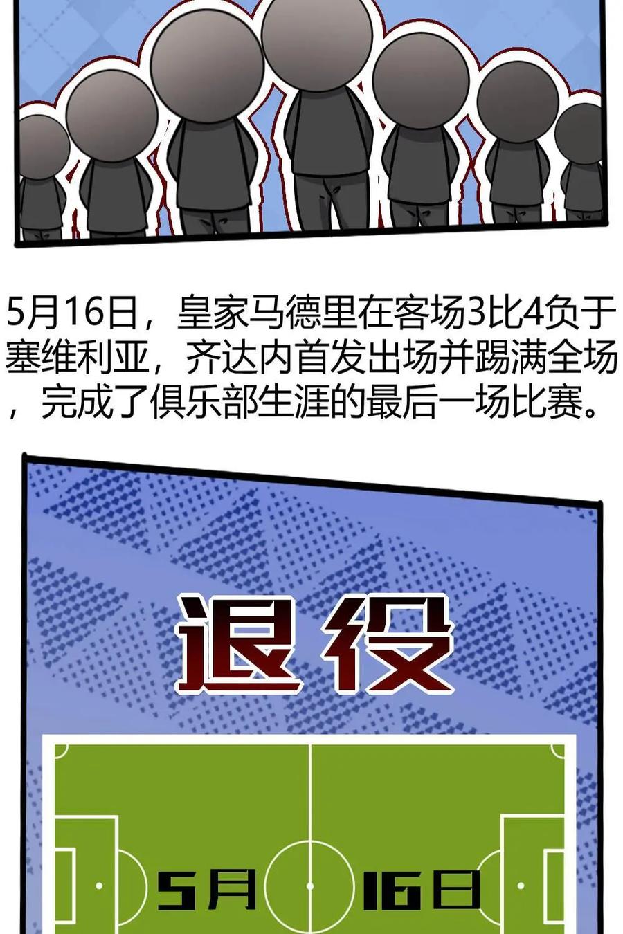 《嘿！疯狂足球》第31话：齐达内 第35页