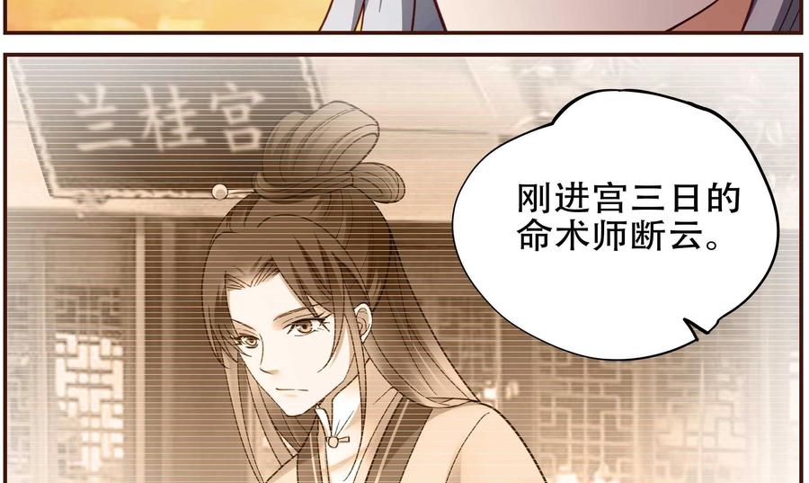 《命之永生术士》第32话：后宫巫蛊篇 05 第48页