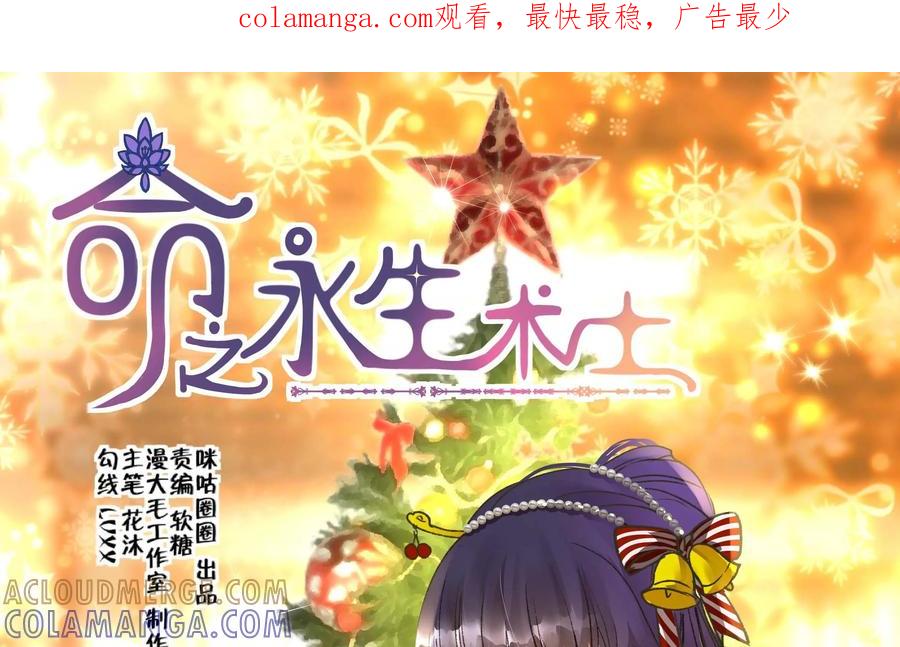 《命之永生术士》第32话：后宫巫蛊篇 05 第1页
