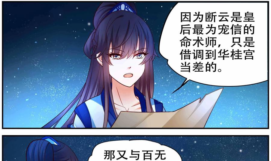 《命之永生术士》第32话：后宫巫蛊篇 05 第51页