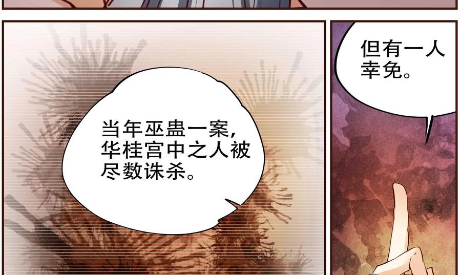 《命之永生术士》第32话：后宫巫蛊篇 05 第45页