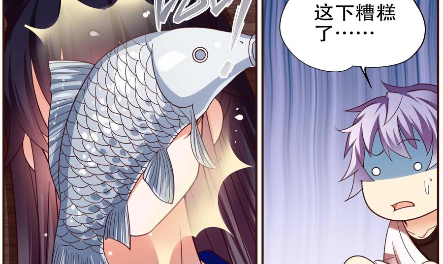 《命之永生术士》第32话：后宫巫蛊篇 05 第29页