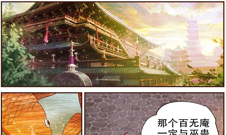 《命之永生术士》第32话：后宫巫蛊篇 05 第39页