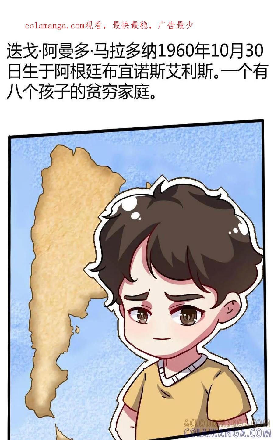 《嘿！疯狂足球》第32话：马拉多纳 第1页