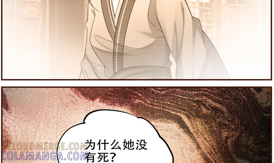 《命之永生术士》第32话：后宫巫蛊篇 05 第49页