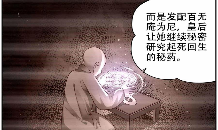 《命之永生术士》第32话：后宫巫蛊篇 05 第53页