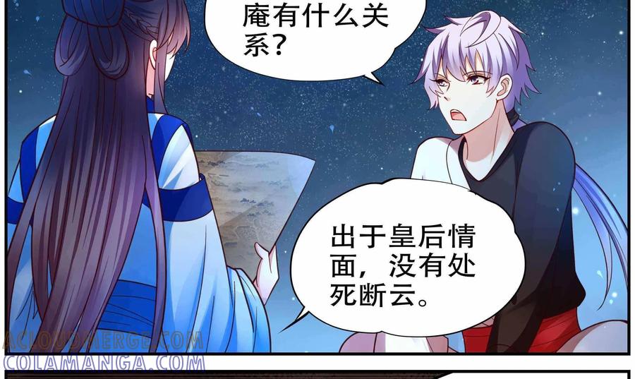 《命之永生术士》第32话：后宫巫蛊篇 05 第52页