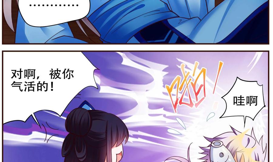 《命之永生术士》第32话：后宫巫蛊篇 05 第33页