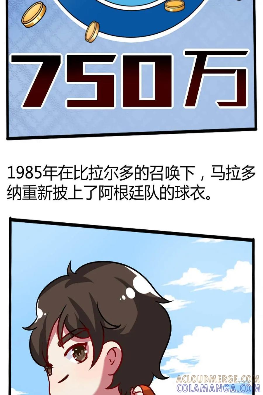 《嘿！疯狂足球》第32话：马拉多纳 第23页