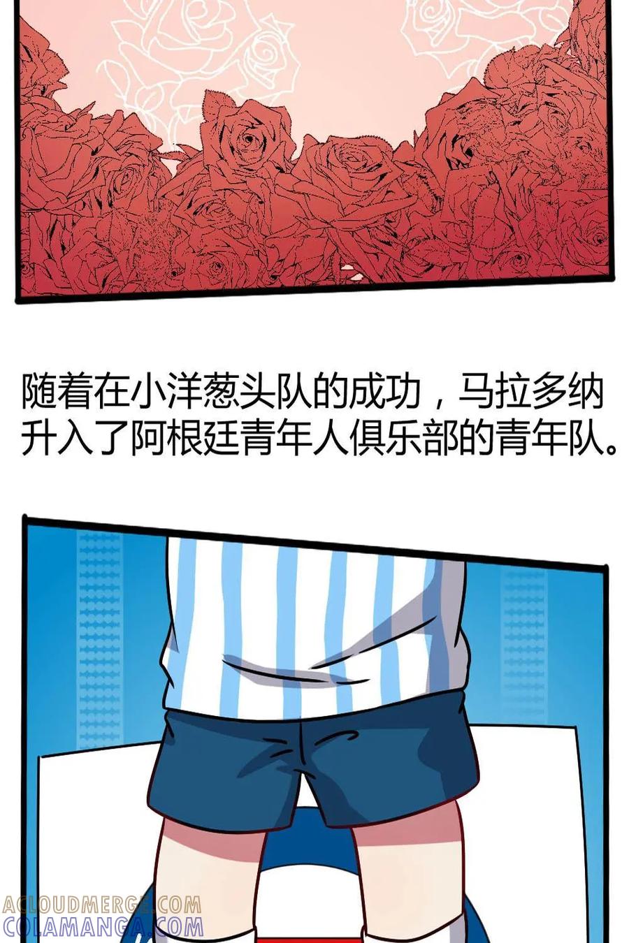 《嘿！疯狂足球》第32话：马拉多纳 第5页