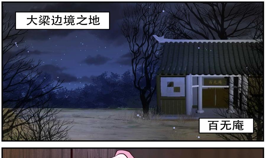 《命之永生术士》第33话：后宫巫蛊篇 06 第39页