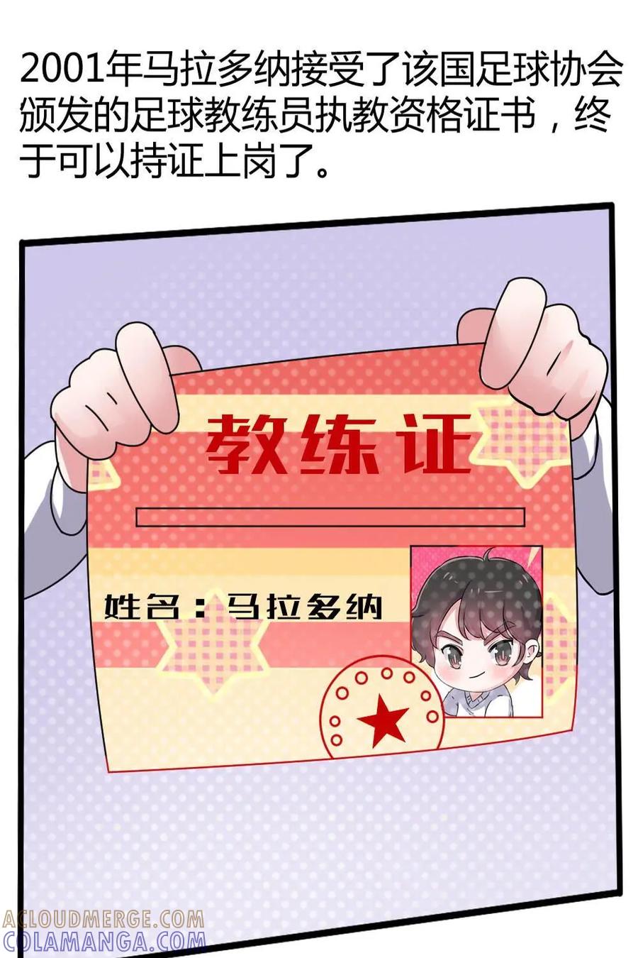 《嘿！疯狂足球》第33话：马拉多纳 第19页