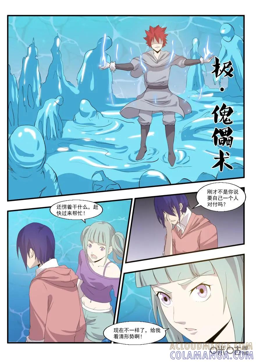 《天国有毒》第34话：证明你的时刻 第5页