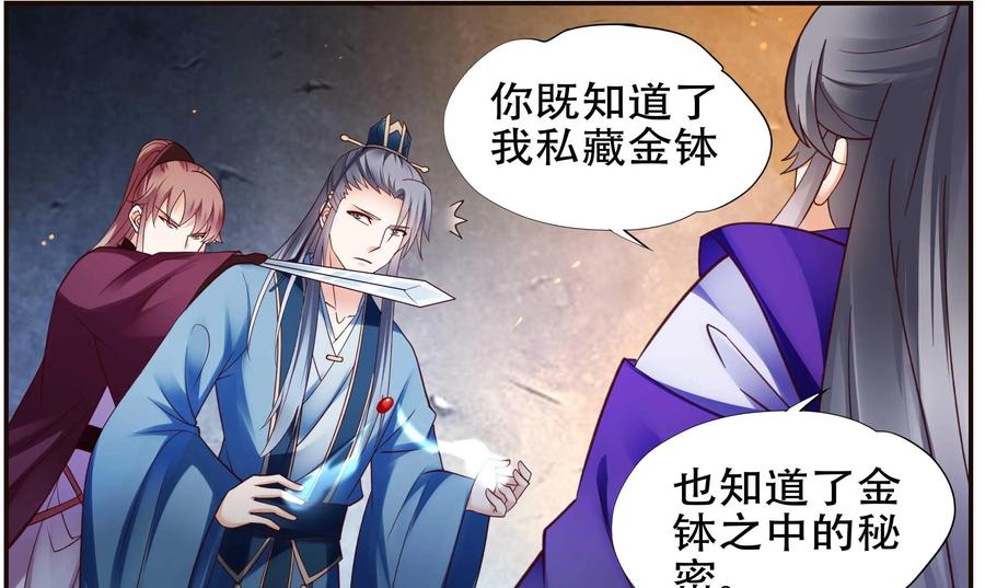 《命之永生术士》第33话：后宫巫蛊篇 06 第27页