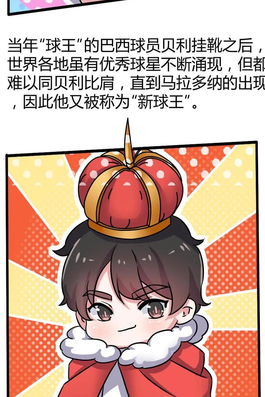 《嘿！疯狂足球》第33话：马拉多纳 第14页