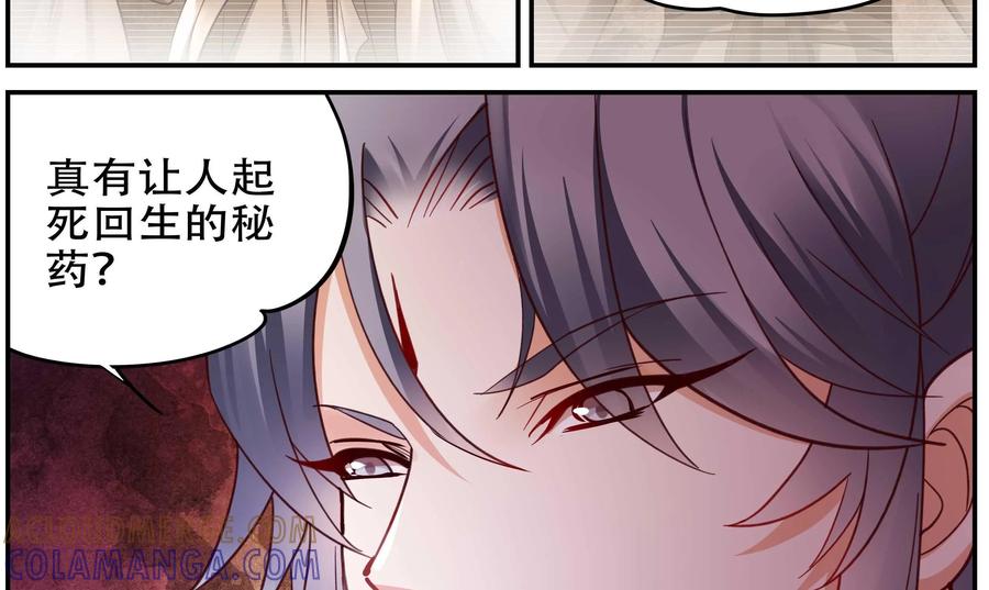 《命之永生术士》第33话：后宫巫蛊篇 06 第13页