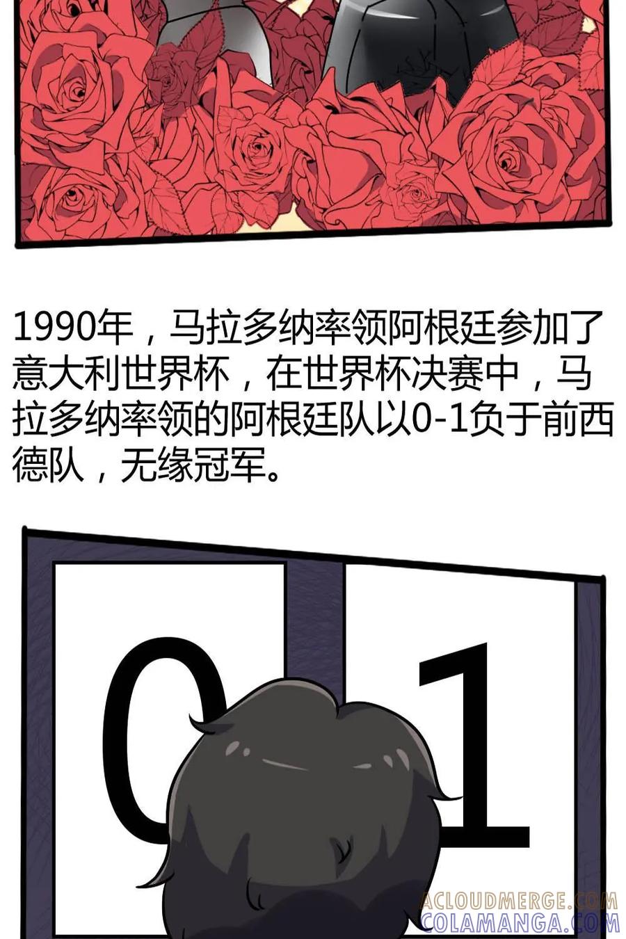《嘿！疯狂足球》第33话：马拉多纳 第5页