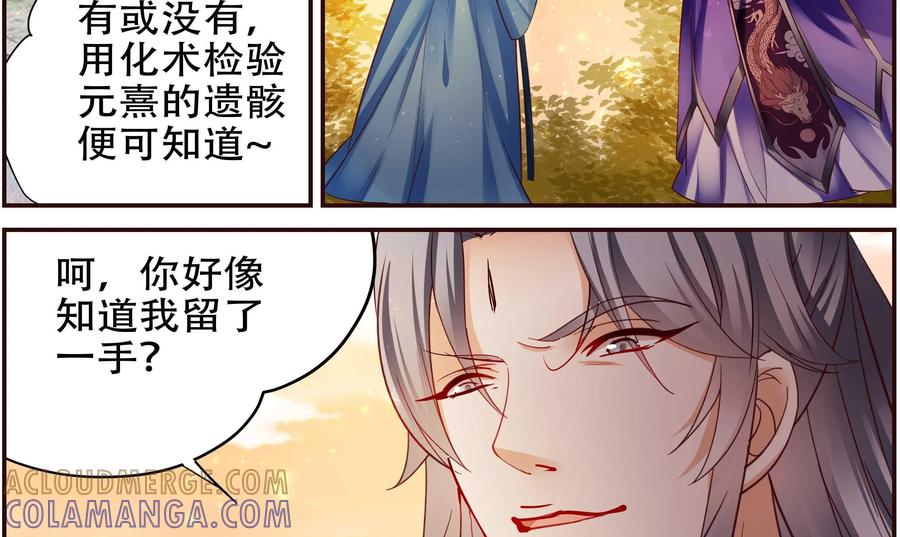 《命之永生术士》第33话：后宫巫蛊篇 06 第16页