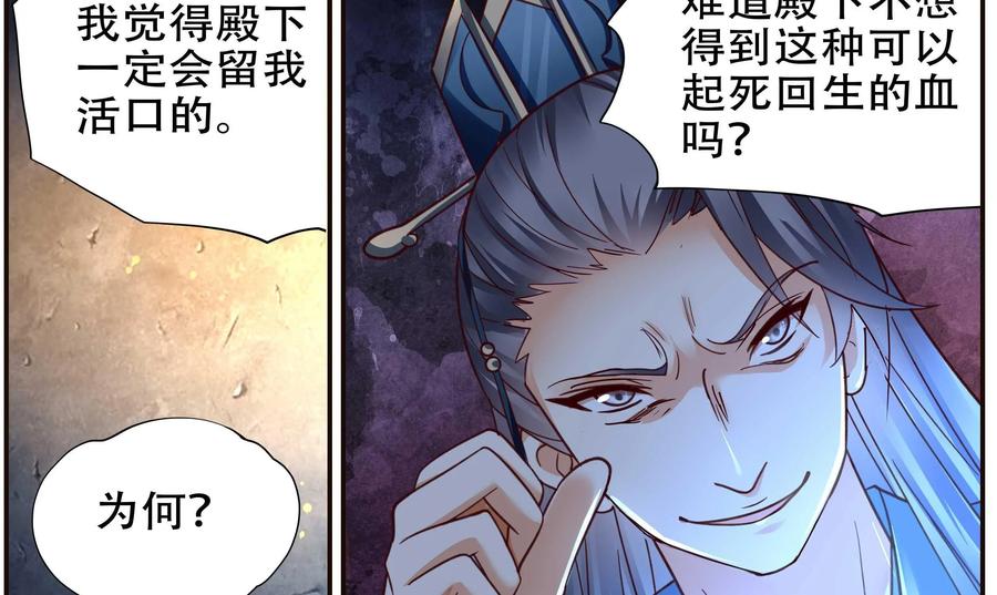 《命之永生术士》第33话：后宫巫蛊篇 06 第29页