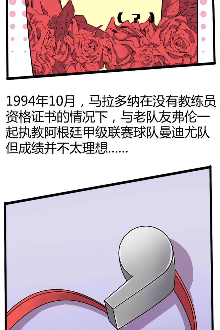 《嘿！疯狂足球》第33话：马拉多纳 第16页