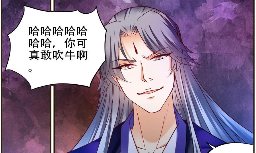 《命之永生术士》第33话：后宫巫蛊篇 06 第32页