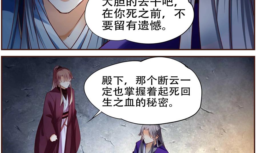 《命之永生术士》第33话：后宫巫蛊篇 06 第36页